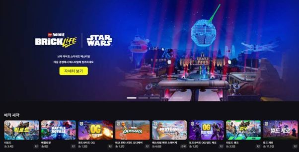 포트나이트 속의 다양한 게임들 재공=에픽게임즈