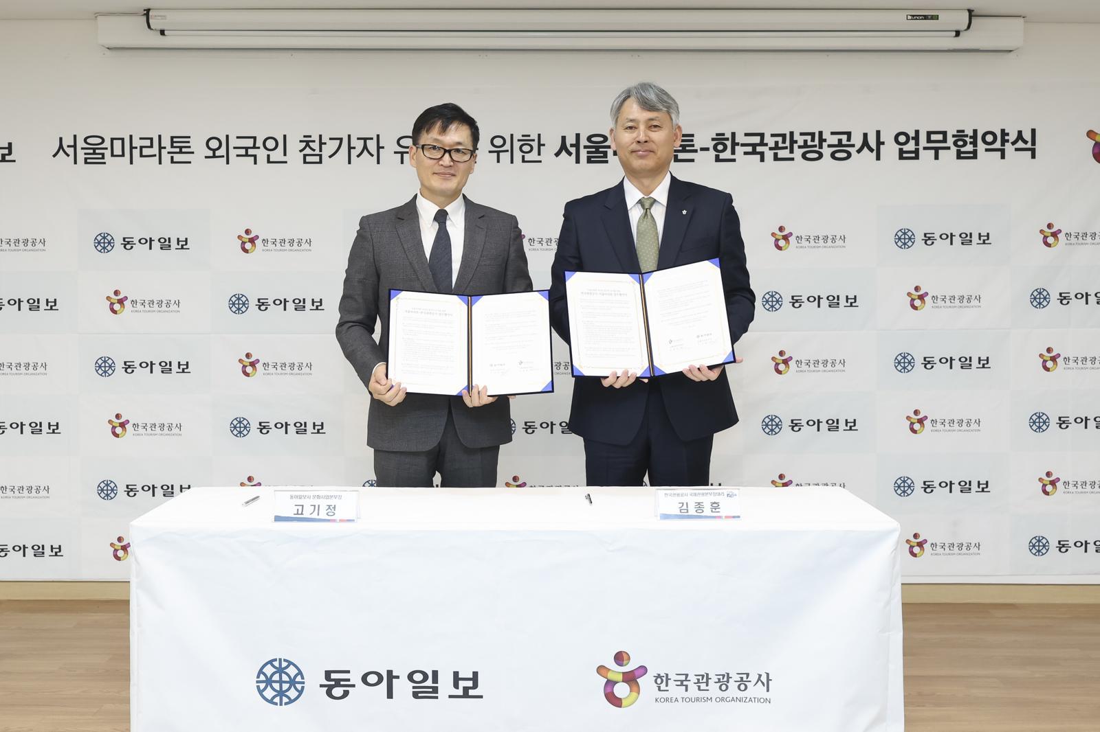 김종훈 한국관광공사 국제관광본부장대리(오른쪽)와 고기정 동아일보 문화사업본부장이 12일 서울 중구 한국관광공사 서울센터에서 서울마라톤 외국인 참가자 유치 증대를 위한 업무협약(MOU)을 체결한 뒤 기념촬영을 하고 있다. 서울마라톤 사무국 제공