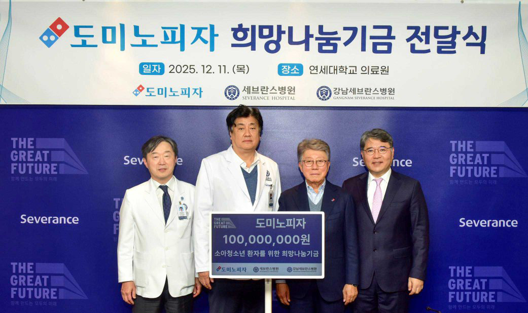한국도미노피자가 지난 11일 연말과 크리스마스를 앞두고 세브란스병원과 강남세브란스병원에 각 5 천 만원씩 총 1 억 원을 기부했다고 12일 밝혔다. 사진은 지난 11일 서울 서대문구 세브란스병에서 진행된 기부금 전달식에서 세브란스 이강영 병원장, 연세의료원 금기창 의료원장, 한국도미노피자 오광현 회장과 강남세브란스 구성욱 병원장이 기념 촬영하는 모습. 2025.12.12. 한국도미노피자제공