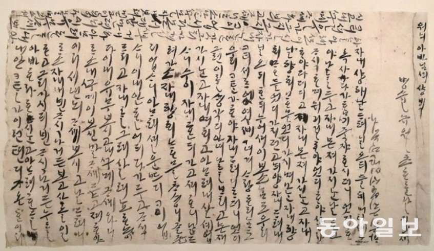 안동 택지개발지구의 한 무덤에서 발견된 16세기 원이 엄마가 세상을 떠난 남편에게 쓴 편지.
