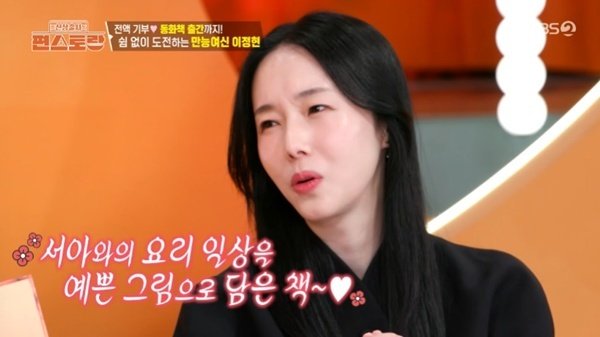 KBS2TV ‘신상출시 편스토랑’ 캡처