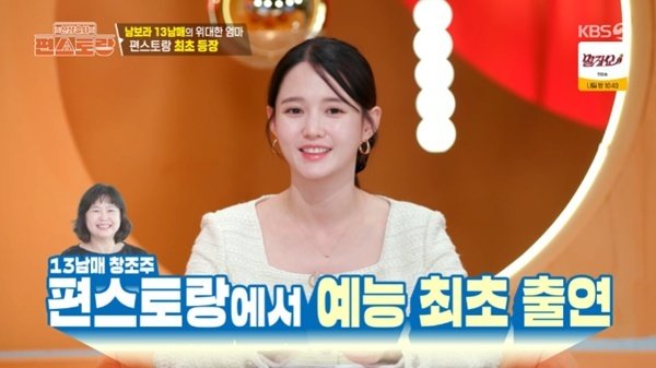 KBS2TV ‘신상출시 편스토랑’ 캡처