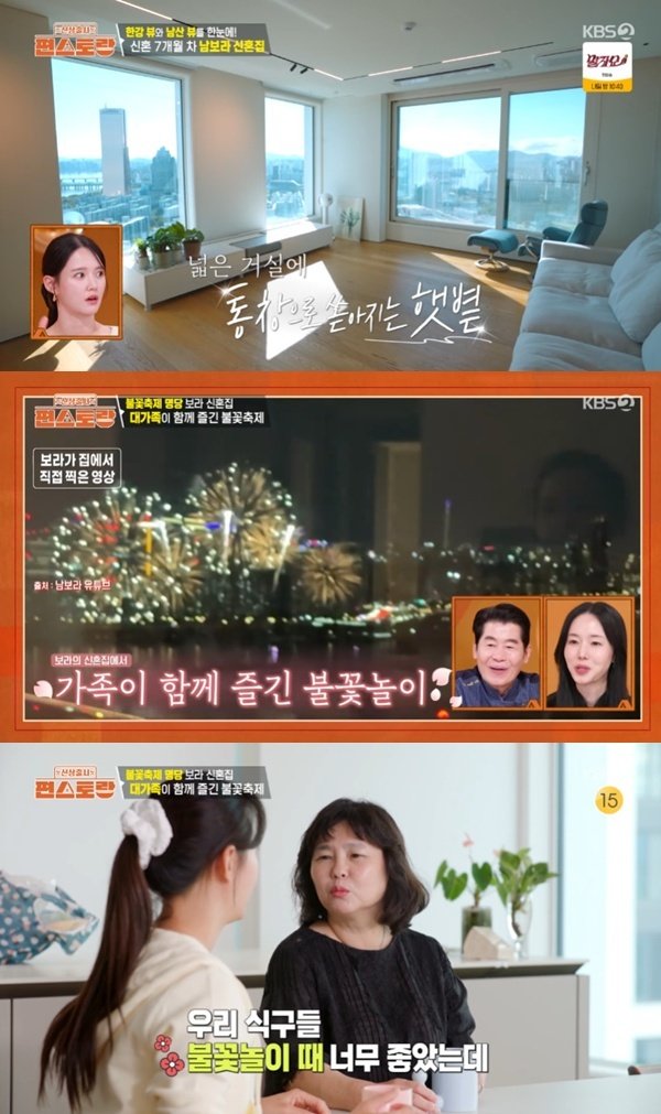 KBS2TV ‘신상출시 편스토랑’ 캡처