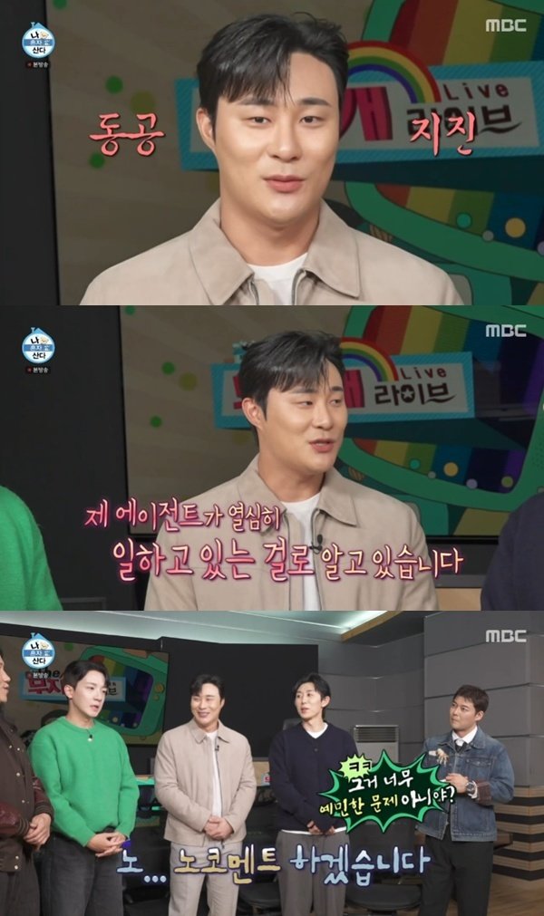 MBC ‘나 혼자 산다’