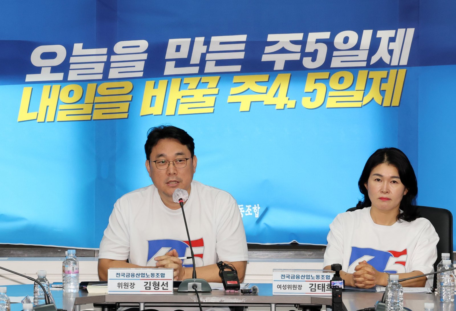 김형선 전국금융산업노동조합 위원장이 8일 오전 서울 중구 금융노조 투쟁상황실에서 열린 9.26 총파업 기자간담회에서 발언하고 있다. 금융노조는 주4.5일제 도입을 핵심 쟁점으로 신규채용 확대와 정년 연장 등을 요구하며 지난 1일 전 조합원을 대상으로 실시한 쟁의행위 찬반투표에서 94.98%의 찬성률을 얻어 합법적인 쟁의권을 확보했다. 2025.09.08 뉴시스