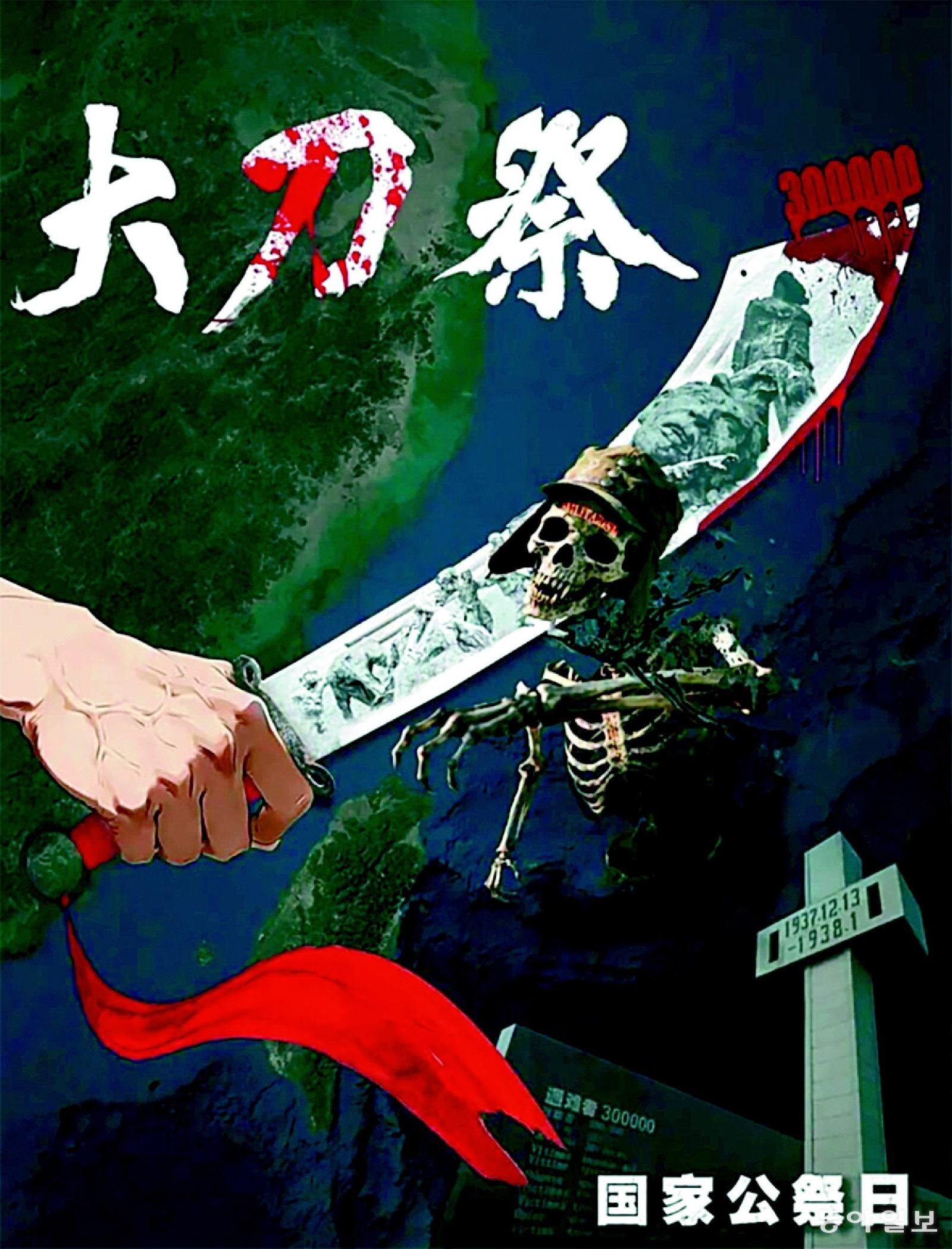 중국 인민해방군 동부전구가 13일 난징대학살 추모일에 일본을 겨냥해 공개한 포스터. X 캡쳐