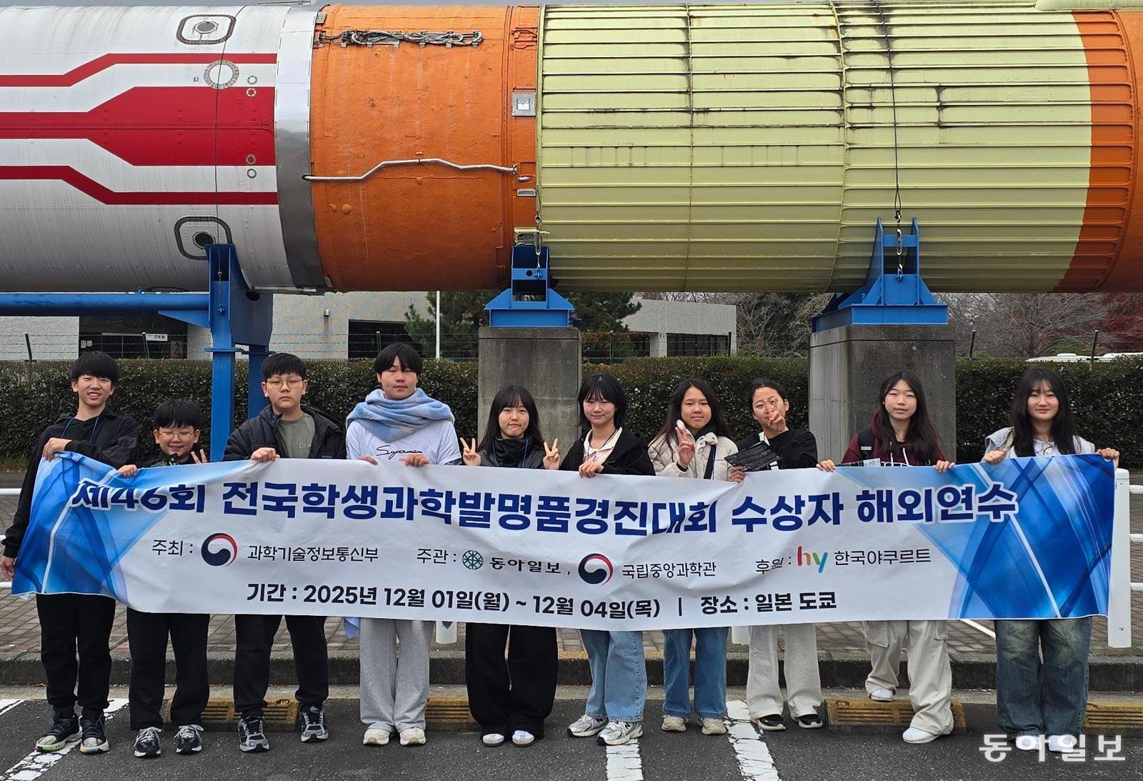 제46회 전국학생과학발명품경진대회 수상자들이 일본 JAXA 쓰쿠바 우주센터에서 기념 촬영을 하고 있다. 도쿄=조가현 동아사이언스 기자 gahyun@donga.com