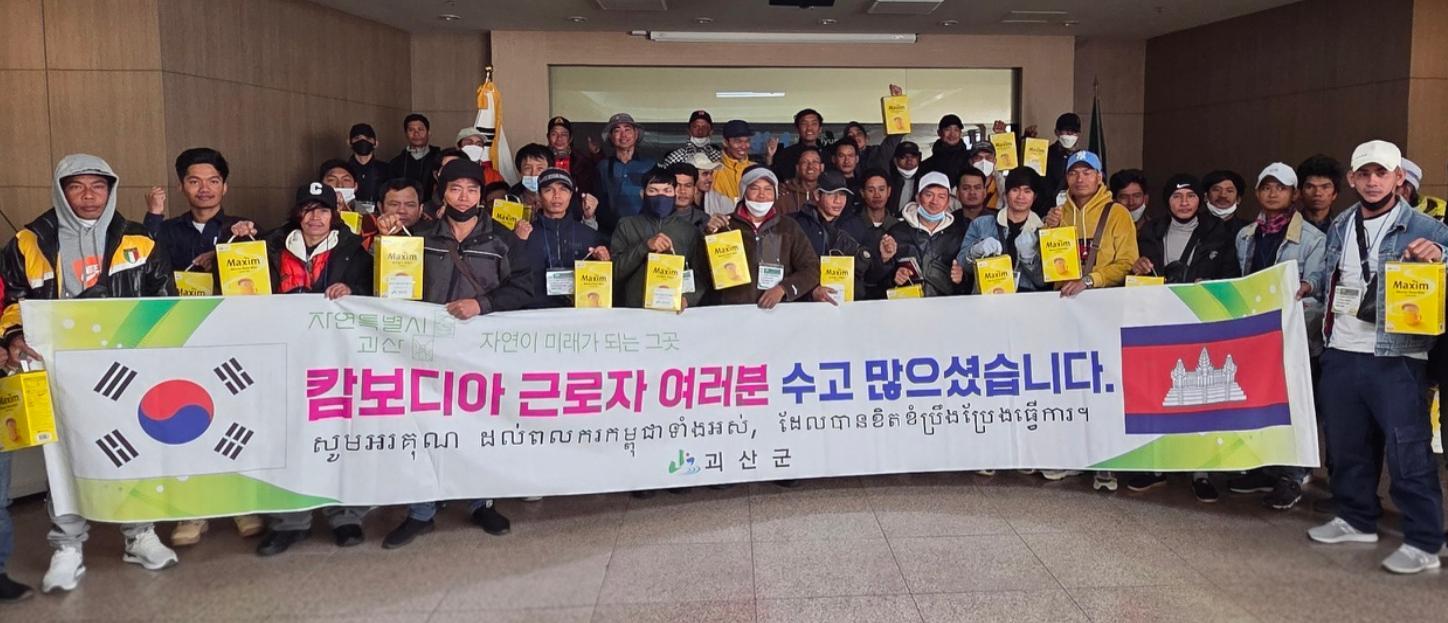 충북 괴산군이 내년 외국인 계절근로자 도입 규모를 사상 최초로 1000명 수준으로 대폭 확대한다. 사진은 올해 입국해 임무를 마치고 귀국하는 캄보디아 계절근로자들. 괴산군 제공