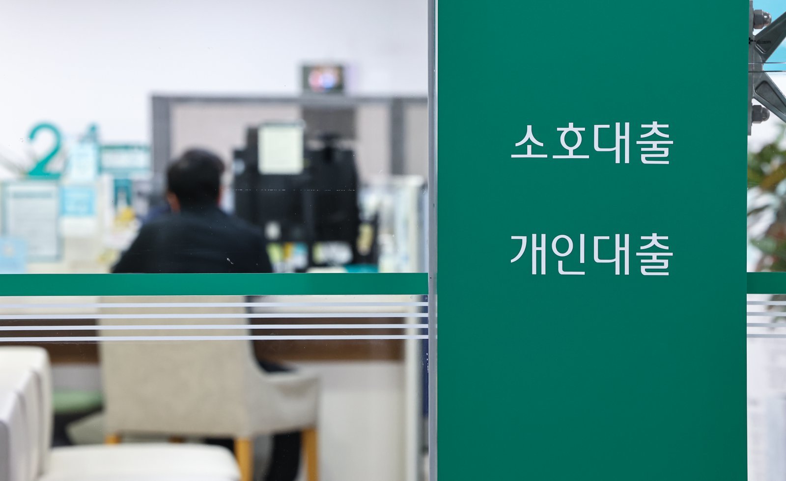 서울 시내 한 은행 대출 창구. 2025.11.24/뉴스1 ⓒ News1