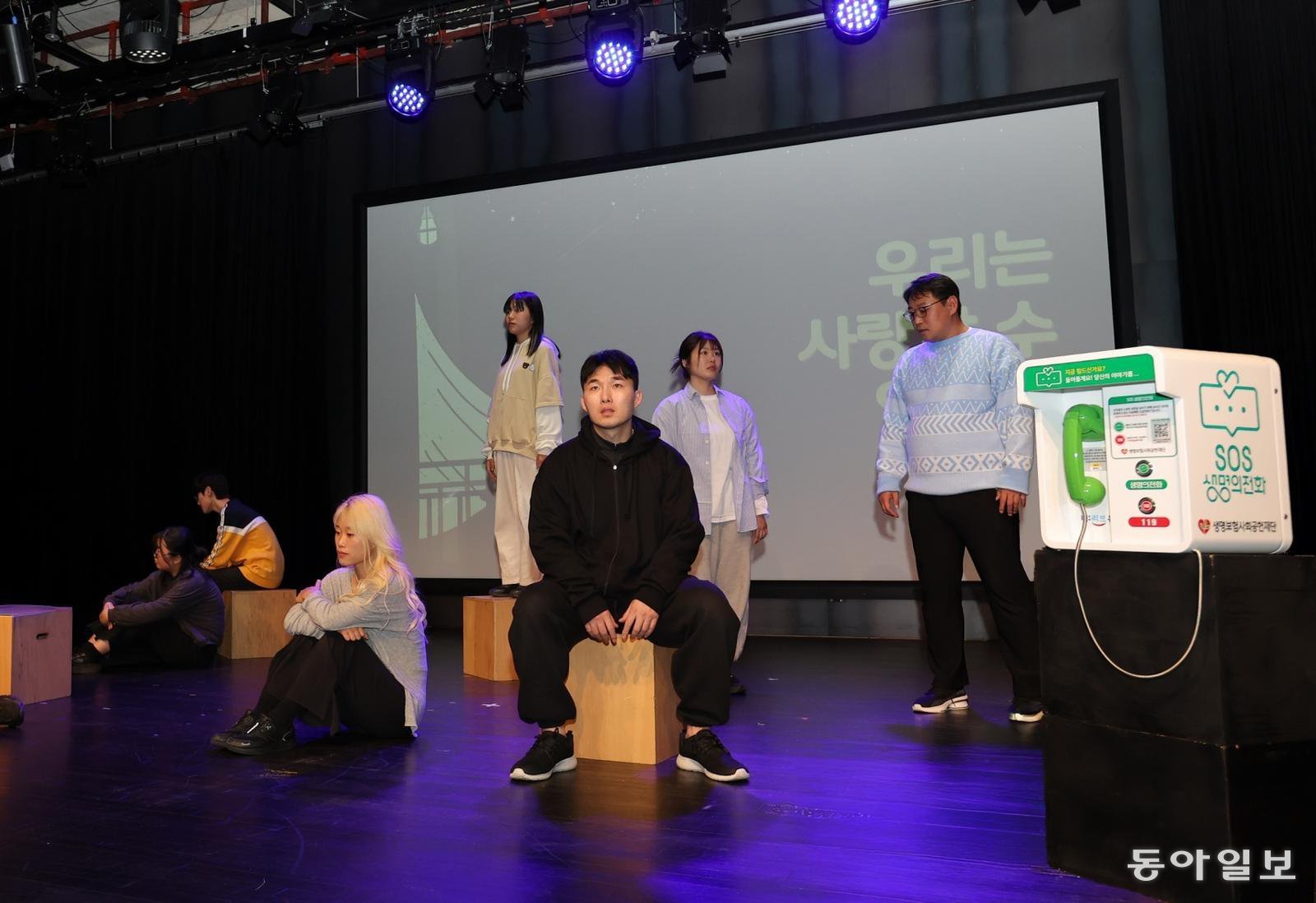 4일 서울 서대문구 북아현아트홀에서 열린 연극 ‘우리는 사랑할 수 있을까’에서 청년 배우들이 공연하고 있다. 생명보험사회공헌재단 제공