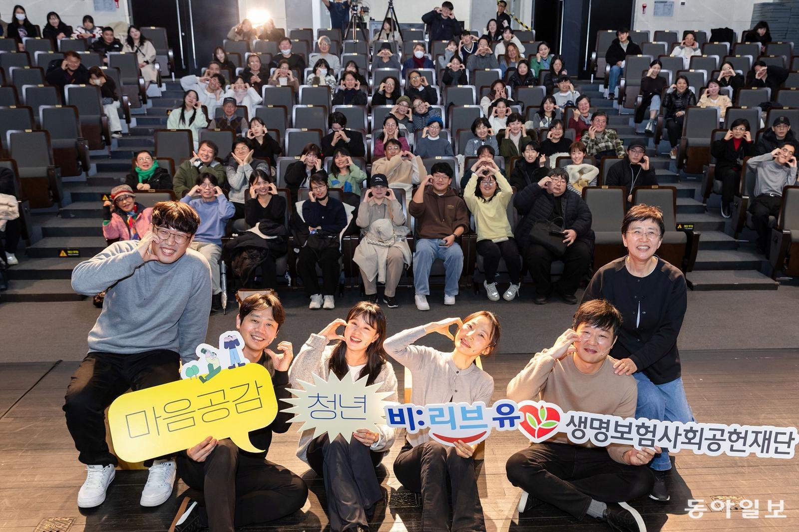 10일 서울 서대문구 북아현아트홀에서 열린 연극 ‘나의 이야기 극장’ 배우들이 관객들과 함께 기념촬영을 하고 있다. 생명보험사회공헌재단 제공