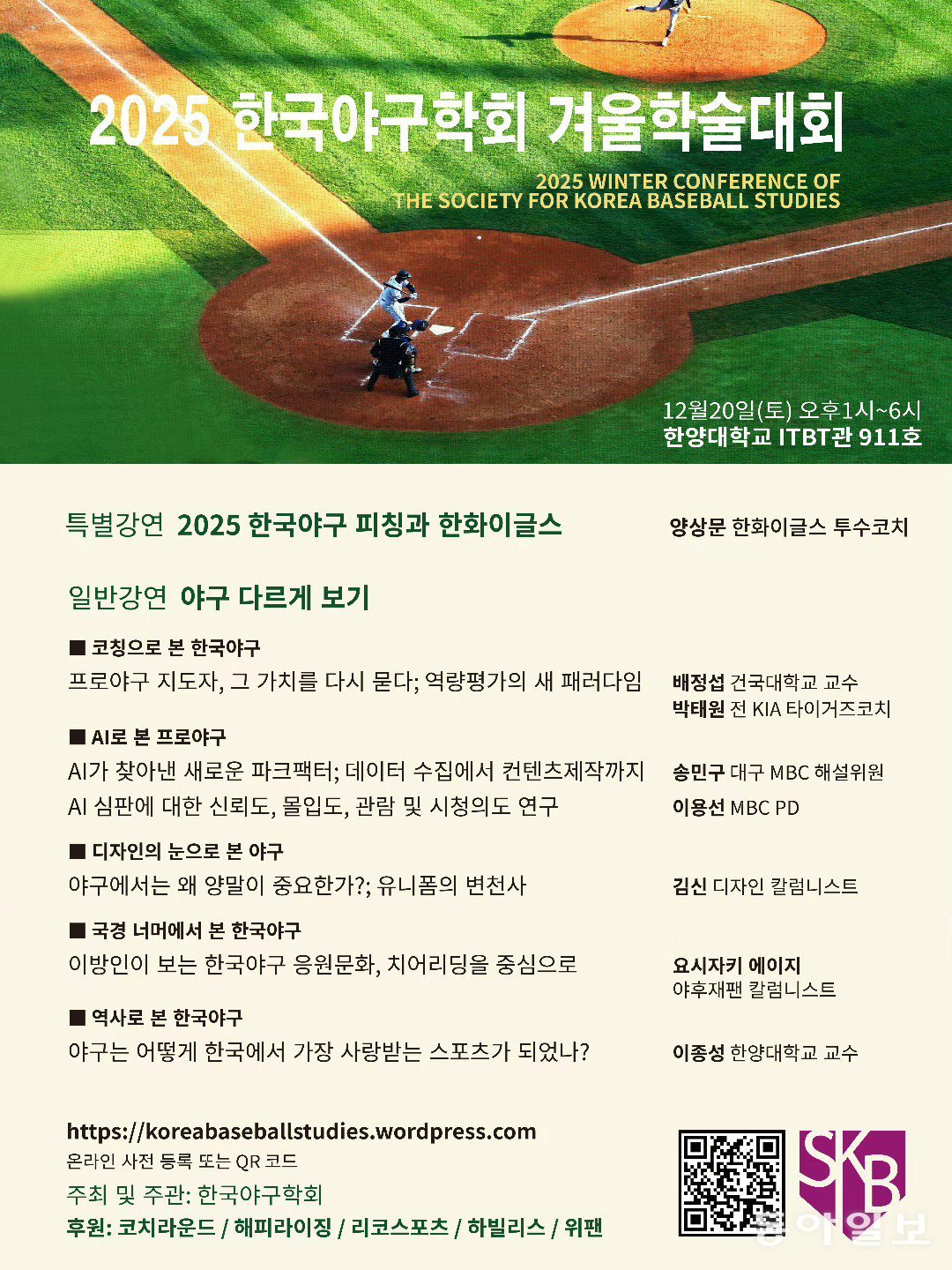 한국야구학회 제공