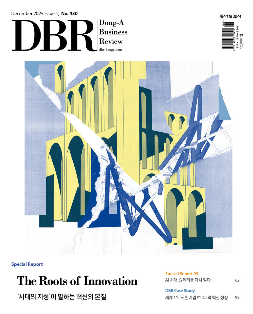 비즈니스 리더를 위한 경영저널 DBR(동아비즈니스리뷰) 2025년 12월 1호(430호)의 주요 기사를 소개합니다.
