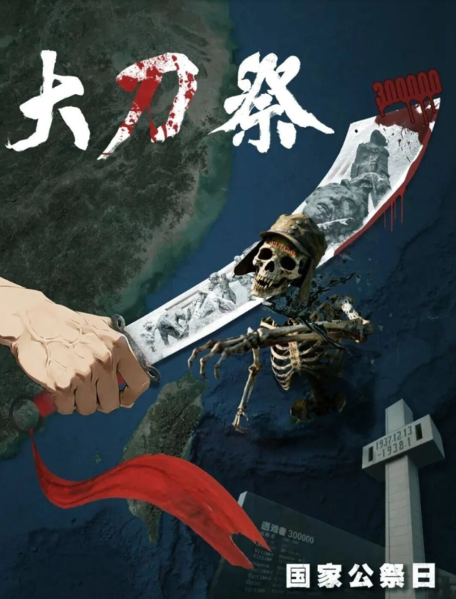 중국 인민해방군 동부전구가 13일 난징대학살 추모일에 일본을 겨냥해 공개한 포스터. 일본군 모자를 쓴 해골의 머리를 큰 칼로 베어 내는 모습이 그려져 있다. 하단에는 난징대학살 기념관 광장의 추모비가 그려져 있다. 
사진 출처 X