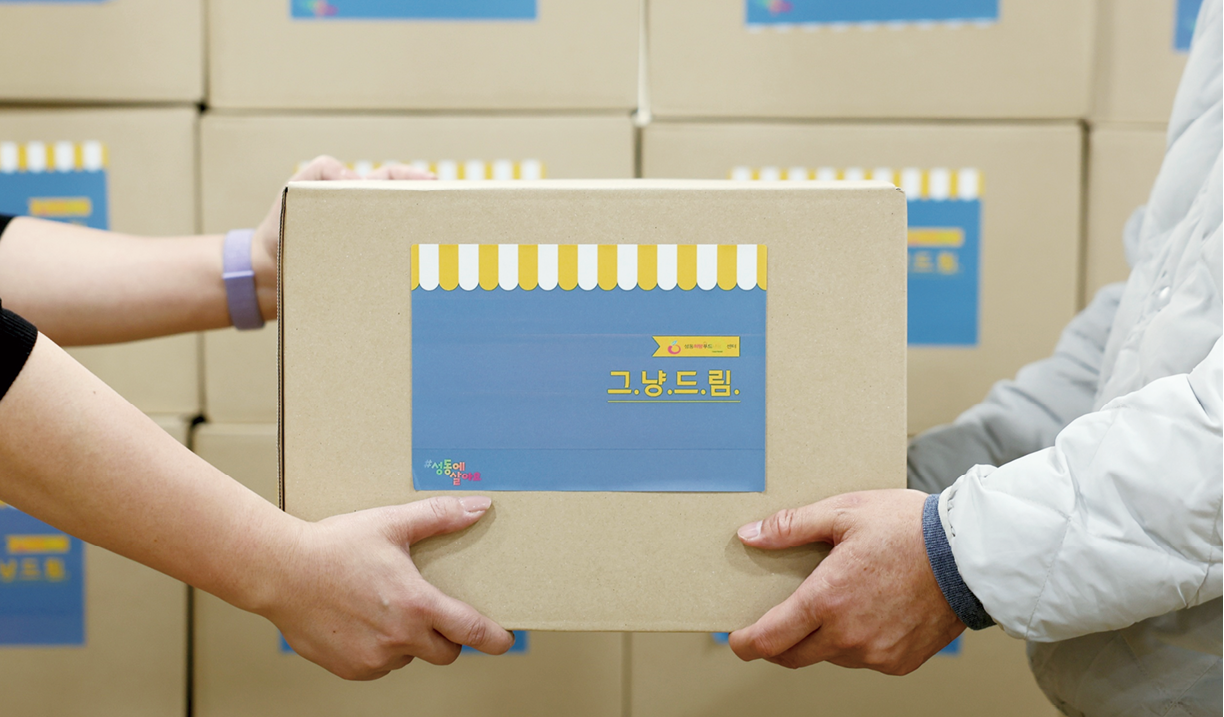 성동구가 취약계층에게 기본 먹거리를 보장해주는 ‘그냥드림’ 사업이 12월부터 본격화됐다. 성동구 제공