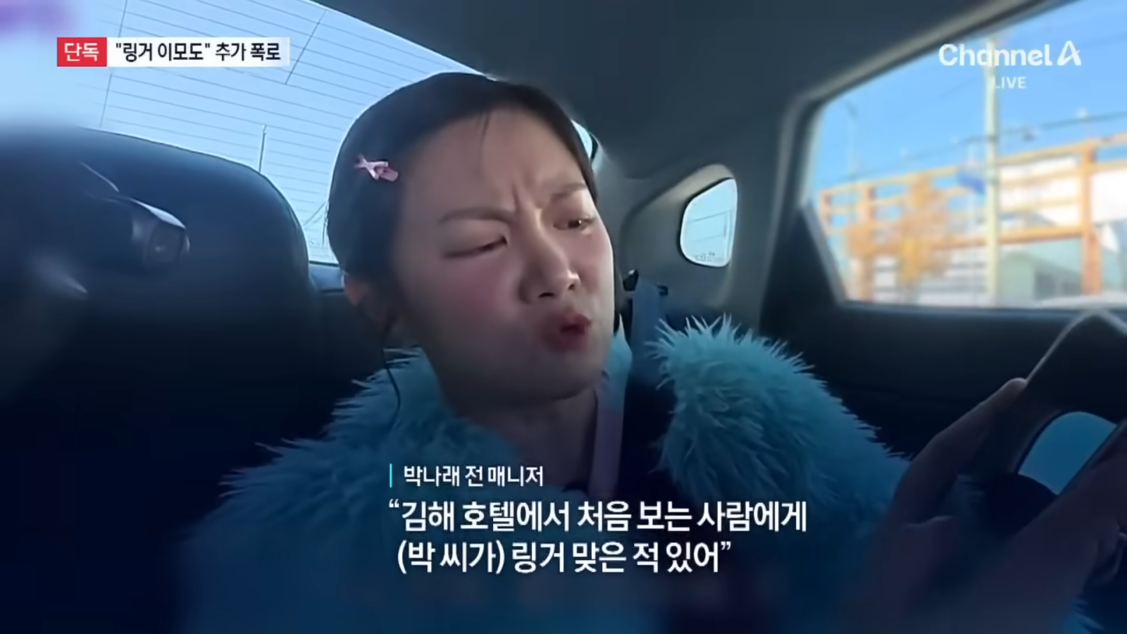 사진=채널A 뉴스 캡처