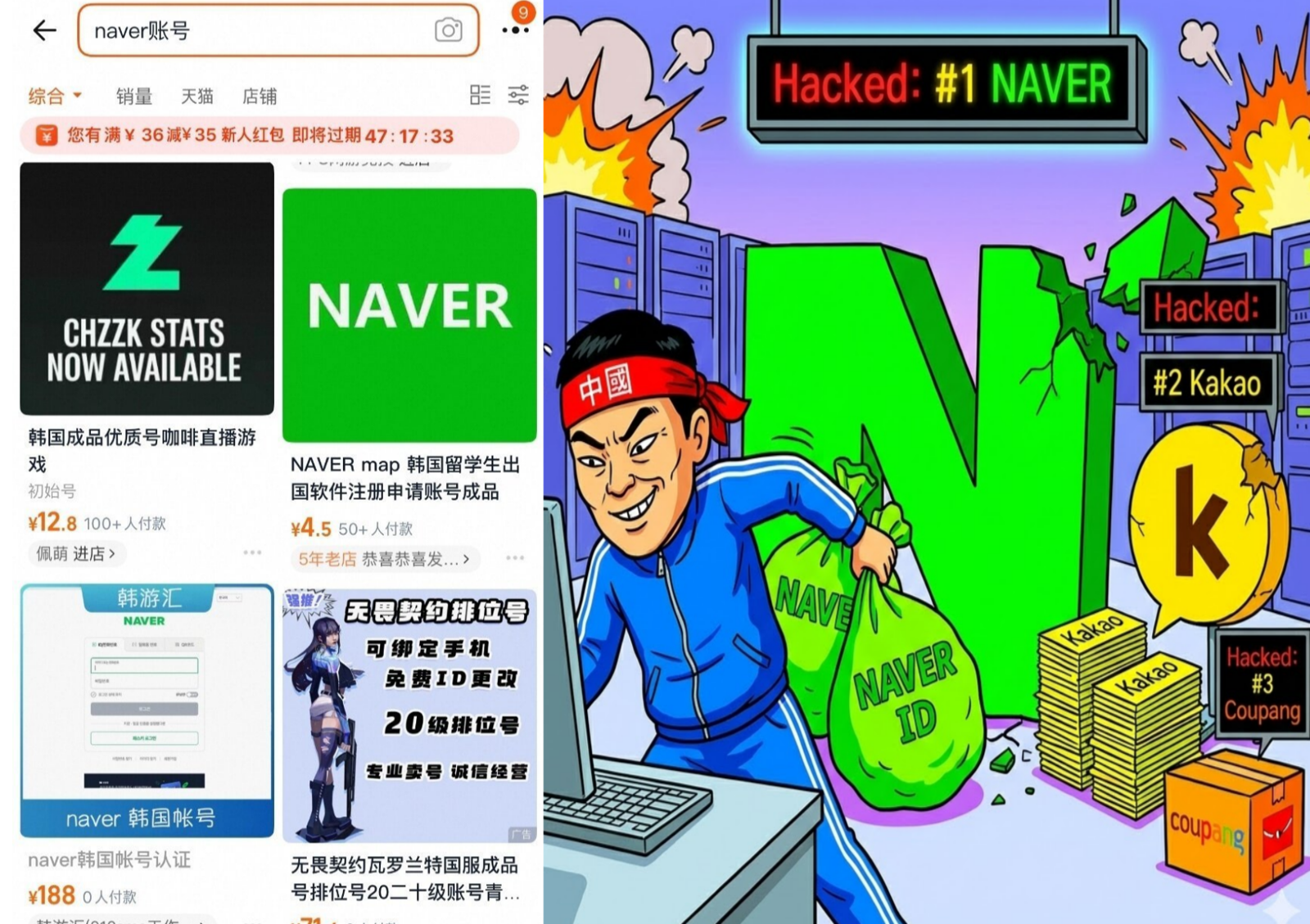 중국 온라인 쇼핑몰에서 네이버·카카오 개인 계정 불법 거래 시도가 대거 포착됐다. 네이버 계정 게시물은 쿠팡보다 8배 많아 정보 탈취 우려가 커지고 있다. 사진=뉴스1,제미나이