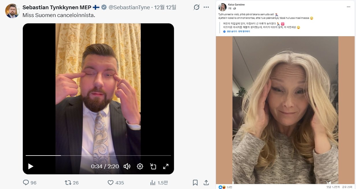 인종차별 동작을 자신의 SNS에 공개한 핀란드 국회의원 세바스티안 튕퀴넨(Sebastian Tynkkynen·왼쪽)과 카이사 가레데브(Kaisa Garedew·오른쪽). 페이스북 갈무리