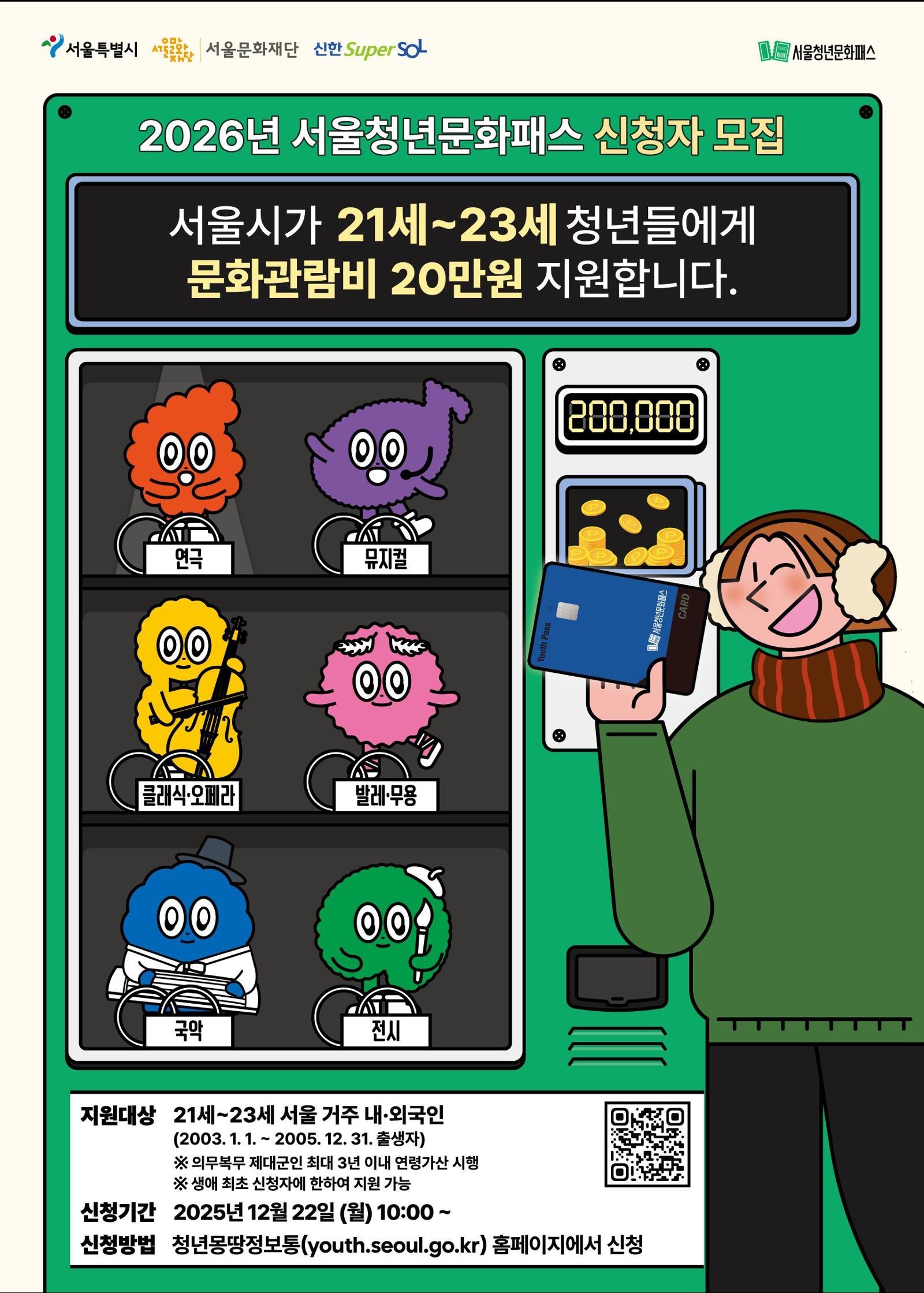서울청년문화패스 포스터
