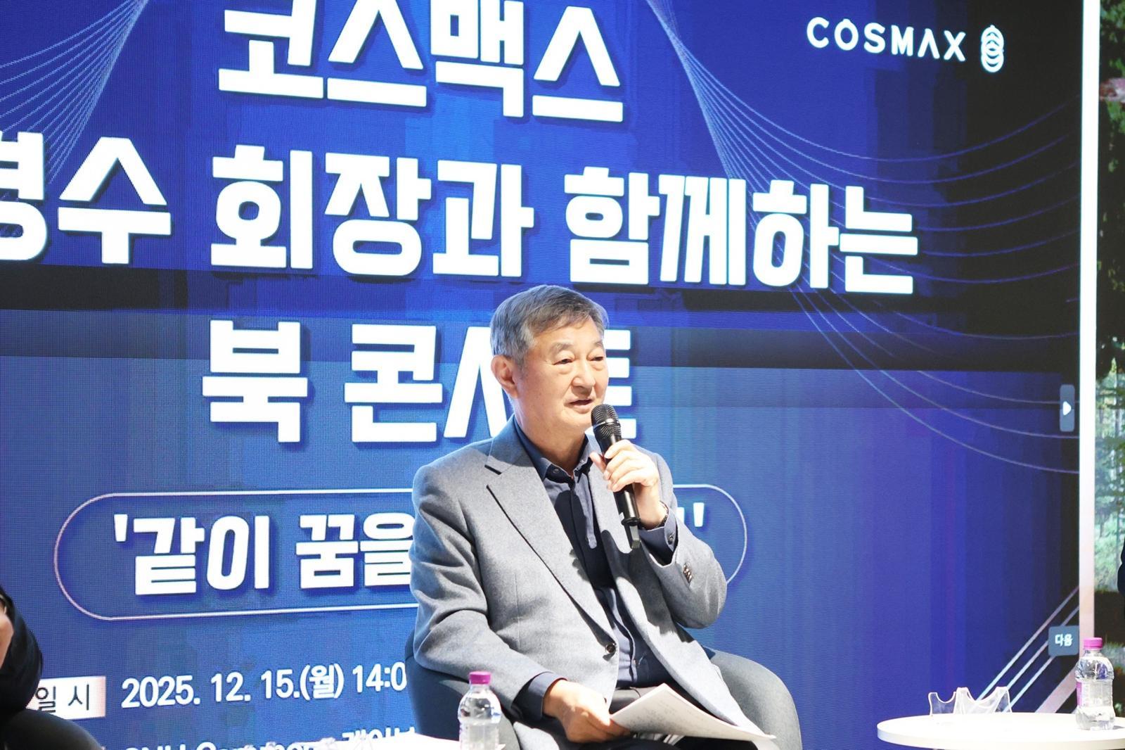 이경수 회장.(코스맥스제공)