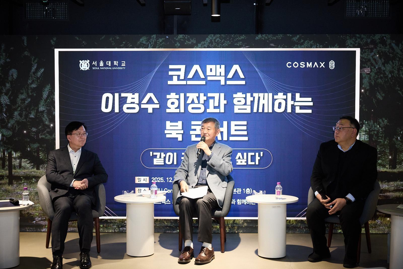 이경수 코스맥스그룹 회장(가운데, 코스맥스제공)