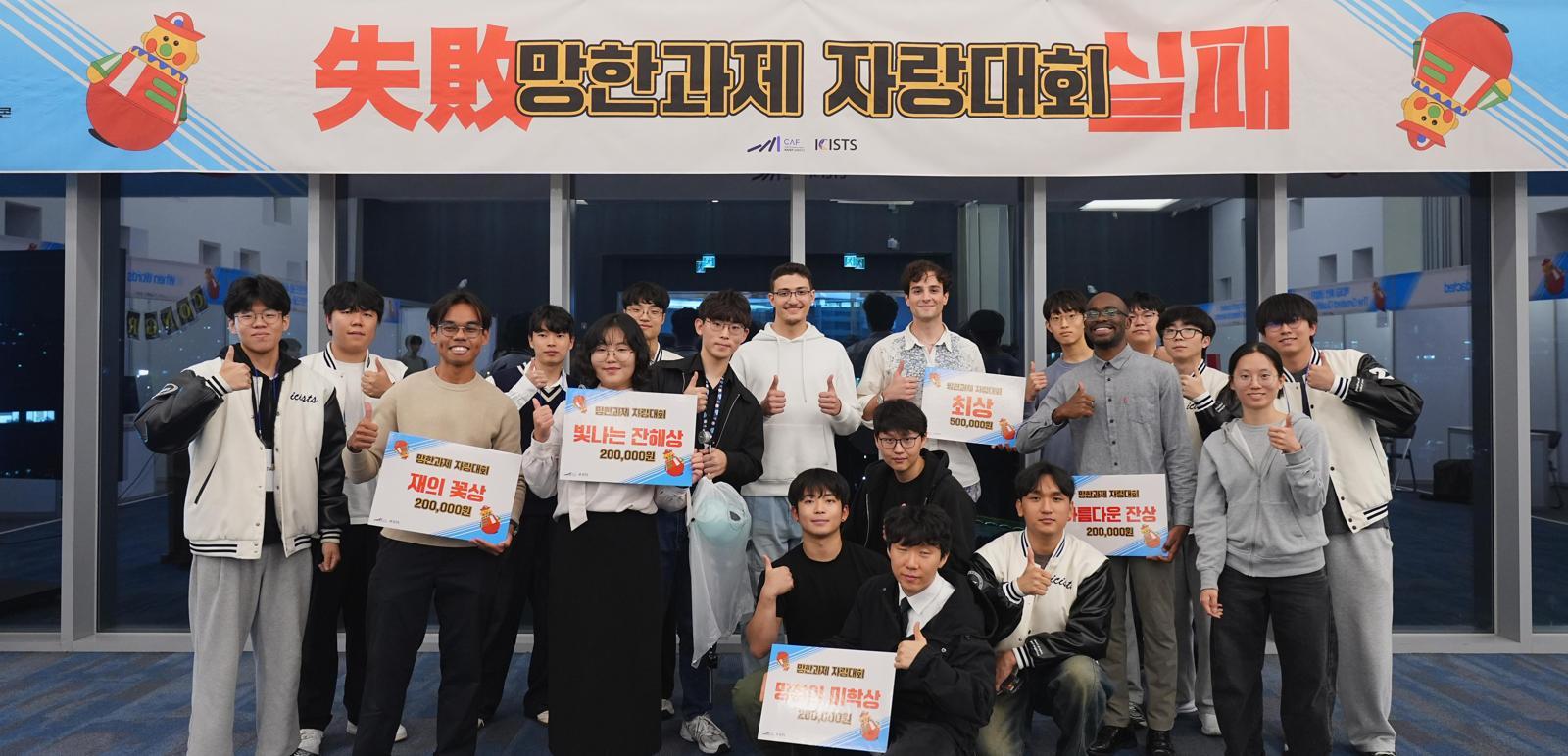 KAIST에서 지난달 개최한 ‘2025년 망한 과제 자랑대회’ 수상자 단체 사진. KAIST는 다양한 실패 경험을 공유하며 자연스럽게 실패를 받아들이는 문화를 만들기 위해 2023년부터 대회를 개최했다. 어린이과학동아 제공