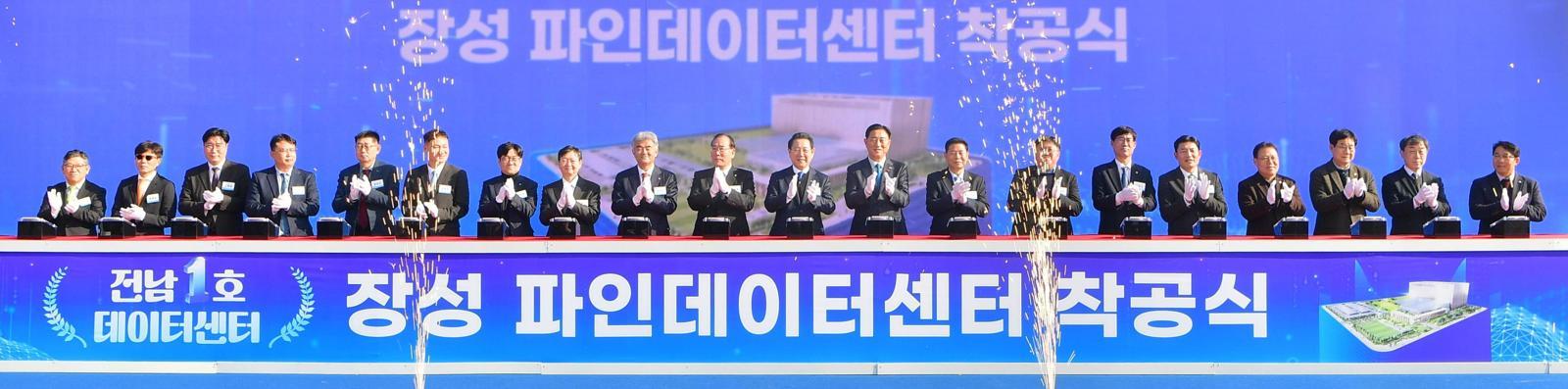 15일 전남 장성군 남면 첨단3지구 홍보관에서 열린 ‘장성 파인데이터센터’ 착공식에서 참석자들이 전남 1호 데이터센터 착공을 축하하고 있다. 장성군 제공