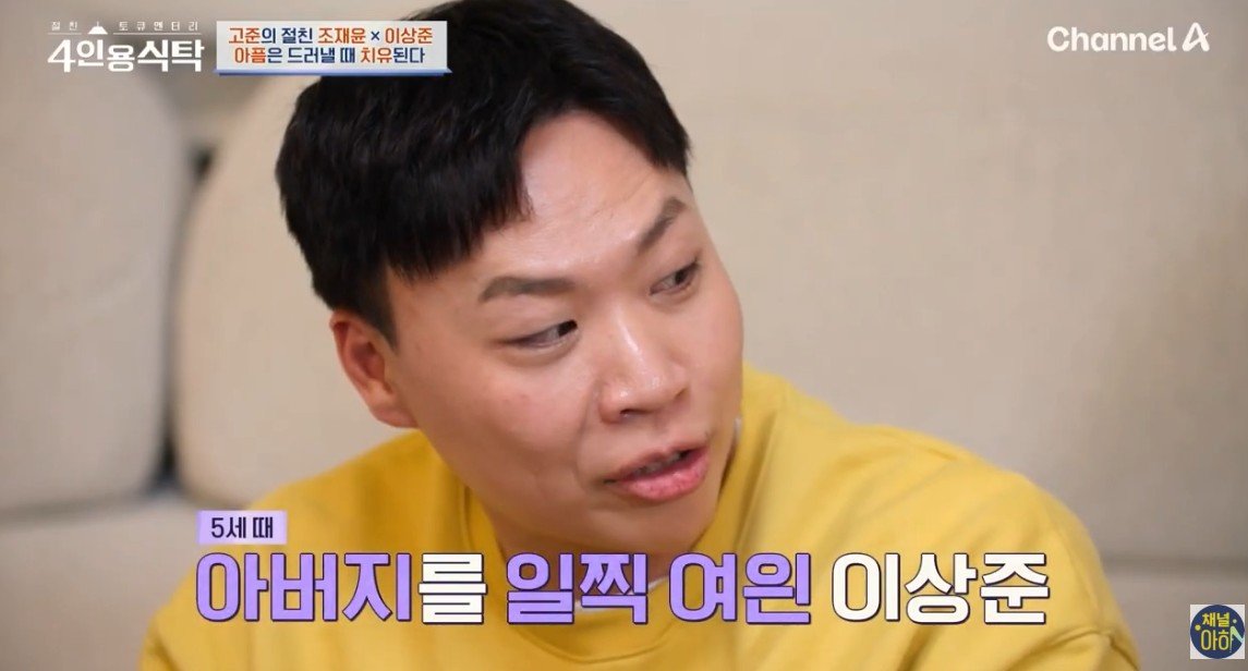 채널 A, 절친 도큐멘터리 4인용 식탁 갈무리