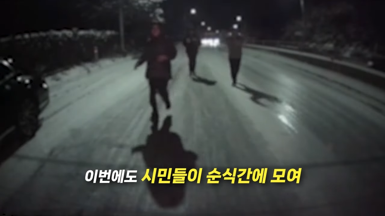 뒤따르던 차량이 멈추자 멀리서부터 달려와 차량을 밀어주는 시민들. 경찰청 유튜브