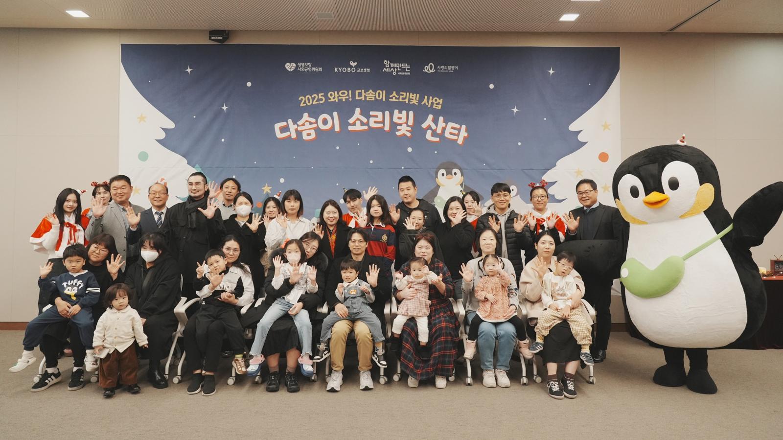 사랑의달팽이·교보생명, 청각장애 아동 위한 ‘다솜이 소리빛 산타’ 행사 개최. 사랑의달팽이 제공