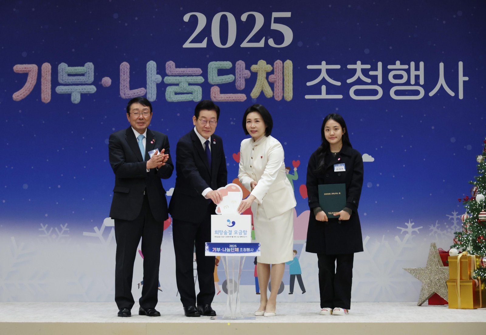 이재명 대통령과 김혜경 여사가 16일 용산 대통령실에서 열린 2025년 기부·나눔단체 초청행사에서 대한결핵협회에 성금을 전달하고 있다. 왼쪽부터 신민석 대한결핵협회장, 이 대통령, 김 여사, 김태연 홍보대사. (대통령실통신사진기자단) 뉴시스