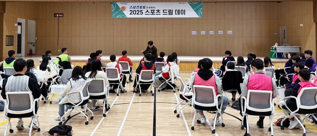 지난 11월 15일 수원 권선배움마루 체육관에서 열린 2025 스포츠드림데이 행사. 스포츠토토 제공