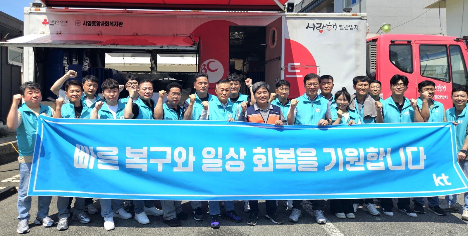 KT 전남전북광역본부 임직원이 광주 광산구 동곡동 수해 복구 현장 지원 활동에 앞서 이재민들의 일상 회복을 기원하고 있다.