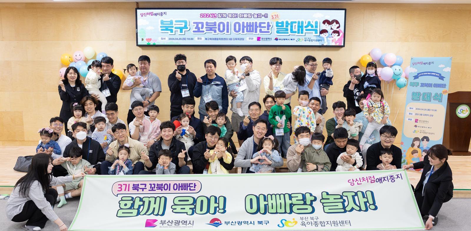 지자체도 다양한 아빠 육아 모임을 지원하고 있다. 지난해 부산 ‘북구 꼬북이 아빠단’ 행사 모습. 동아일보DB