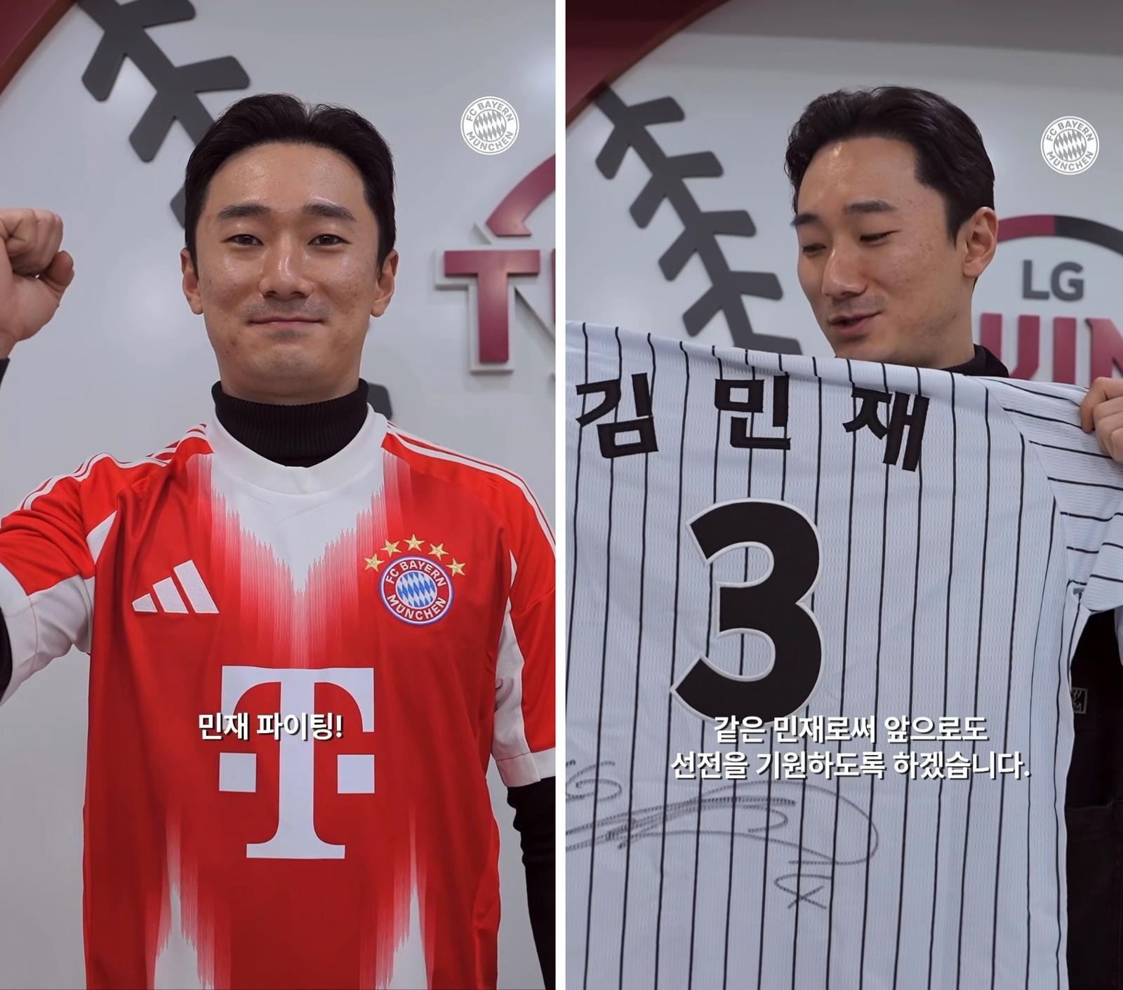 (왼쪽) 프로야구 LG 주전 2루수 신민재가 축구 국가대표 수비수 김민재의 소속팀 바이에른 뮌헨으로부터 선물 받은 유니폼을 입고 “민재 파이팅!”을 외치고 있다. (오른쪽)신민재가 김민재에게 응원 메시지를 보내고 있다. 바이에른 뮌헨 소셜미디어 캡처