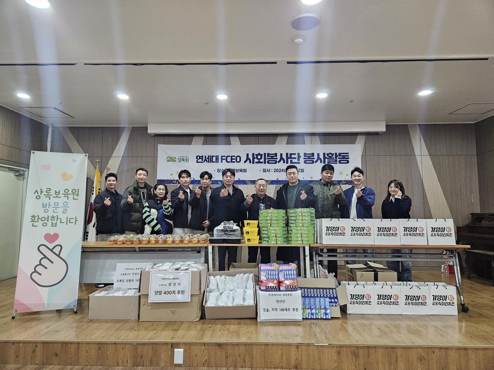 연세대학교 FCEO 총동문회 사회봉사단이 상록보육원을 찾아 기부 물품을 전달하고 봉사활동을 펼쳤다. (왼쪽부터) 김민찬 고객감동 대표, 박상용 피에스피에프앤디 대표, 이상진 사모님도시락 대표, 이기영 기영에프앤비 대표, 서성웅 삼조에스피피 대표, 안광선 조은음식드림 대표, 부청하 사회복지법인 상록원 대표, 원일호 긴자료코 대표, 박병서 피피에스플러스 대표, 이용탁해뜨는 공장 대표, 이다희 니코인터내셔날 대표. 연세대학교 FCEO 총동문회 제공