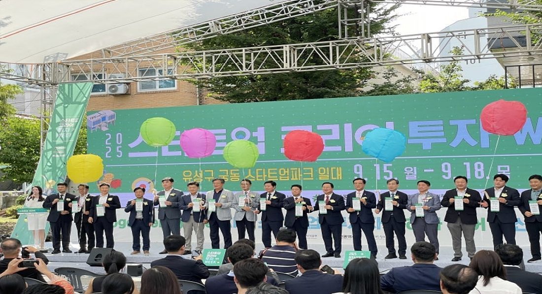 스타트업 코리아 투자위크 현장 / 출처=대전창조경제혁신센터