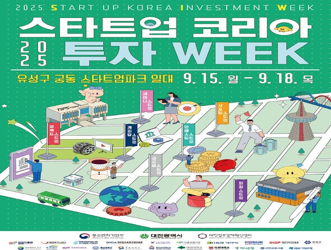 스타트업 코리아 투자위크 포스터 / 출처=대전창조경제혁신센터