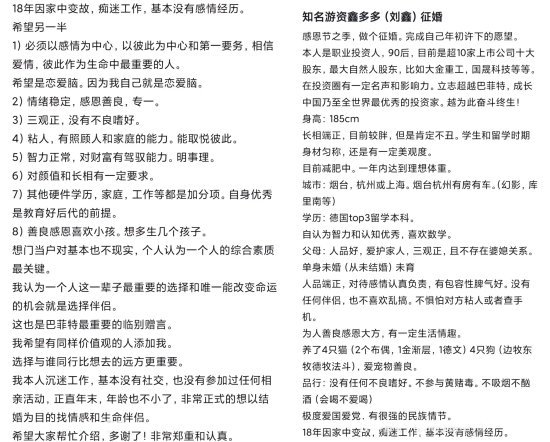 류신 씨가 SNS에 올린 구혼 광고글. 그는 자신을 ‘키 185cm의 90년대생 자산가’라고 소개하며 “재력은 상관없지만 외모는 본다. 아이를 많이 낳고 나처럼 사랑에 올인할(러브 브레인) 여성을 원한다”고 적었다. 도우인 갈무리
