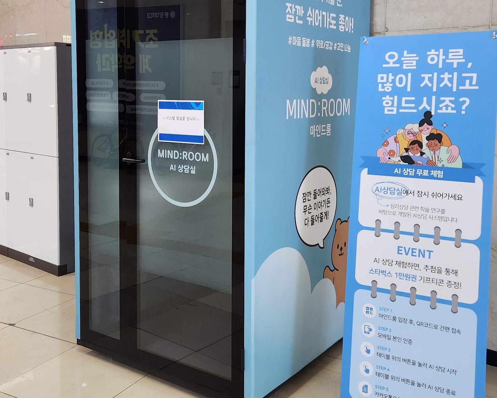 광주시는 다음 달 11일까지 시민들이 지역 창업기업의 혁신기술과 제품을 경험하는 ‘시민참여 혁신기술 실증 체험 프로그램’을 운영한다. 사진은 AI 심리 상담 부스. 광주시 제공