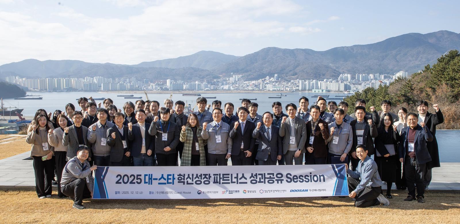 12일 경남 창원시 두산에너빌리티에서 열린 ‘2025 대-스타 혁신성장 파트너스 성과공유회’에서 참석자들이 기념 촬영을 하고 있다. 두산에너빌리티 제공