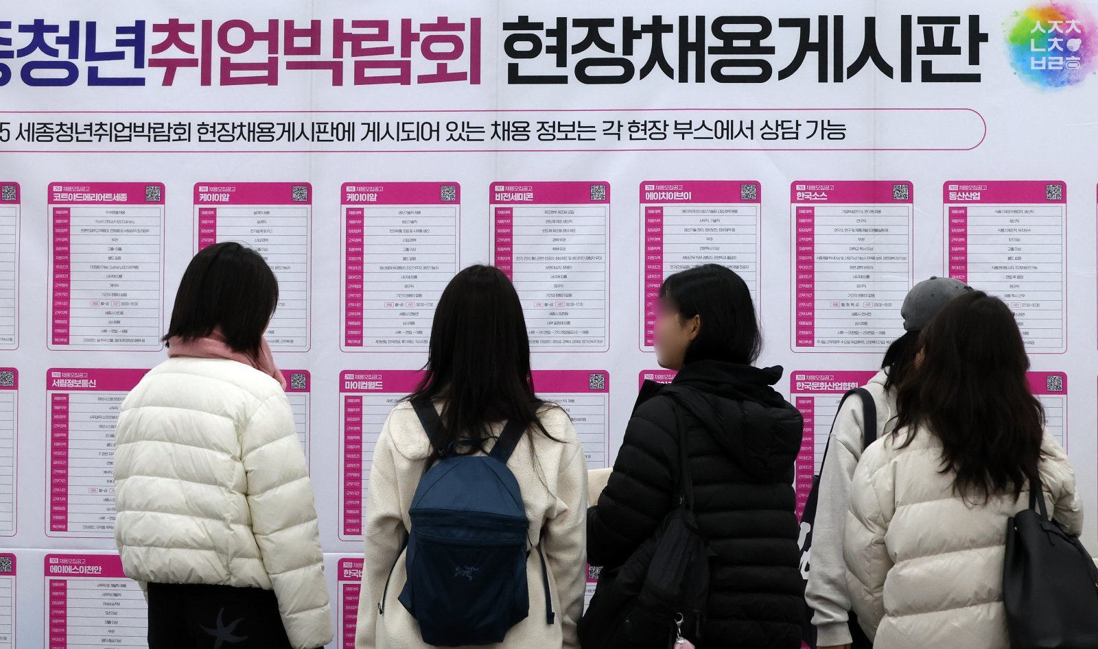 6일 세종시 어진동 세종컨벤션센터에서 열린 2025 세종청년취업박람회에서 구직자들이 채용 게시판을 살펴보고 있다. 2025.11.06. 세종=뉴시스