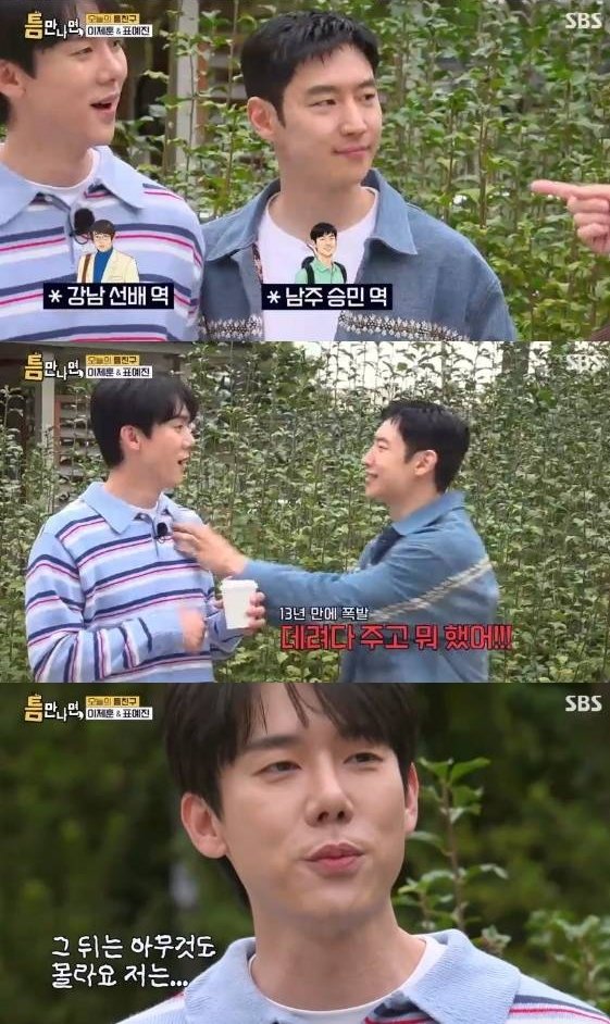 “수지랑 뭐했어”…이제훈, 유연석 멱살 폭소