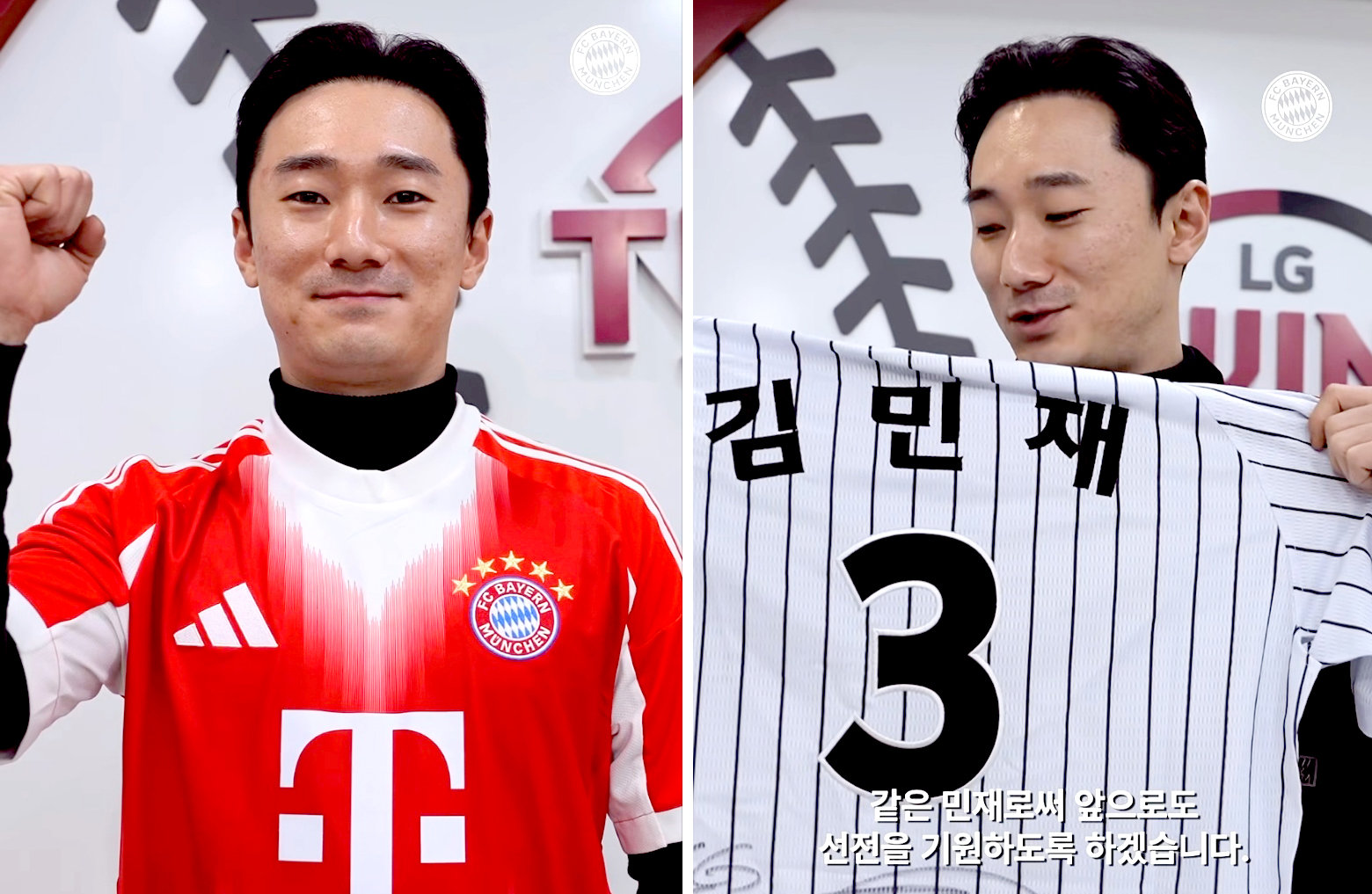 민재가 민재에게… LG 신민재-뮌헨 김민재 ‘유니폼 교환’
