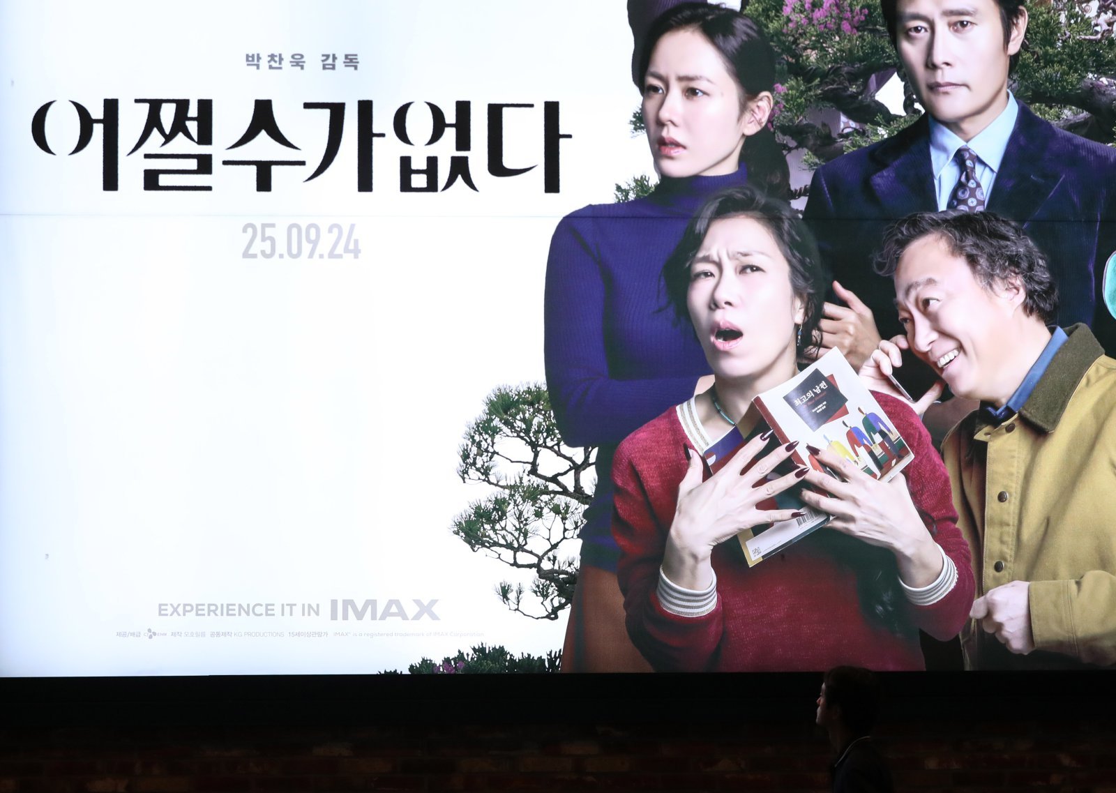 영화 ‘어쩔수가없다’. 뉴시스