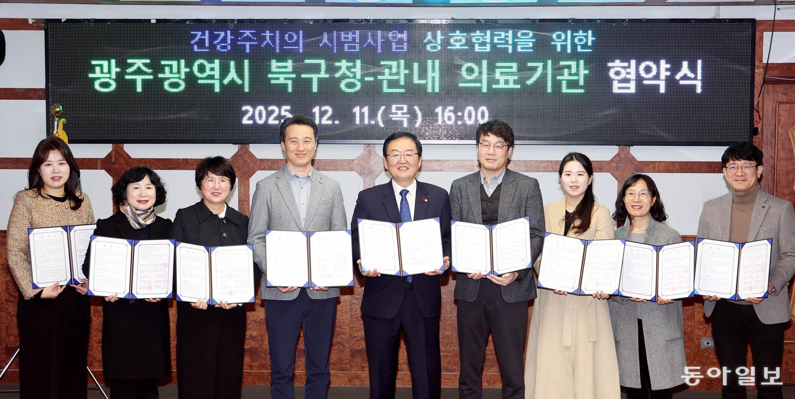 광주광역시 북구가 11일 전남대병원과 조선대병원 등 지역 2·3차 의료기관 9곳과 건강 주치의 연계 협력 협약을 체결했다. 건강 주치의제의 성공적인 운영을 위해 일차 의료기관은 물론 중대형 병원과의 긴밀한 협력이 중요하다. 광주 북구 제공