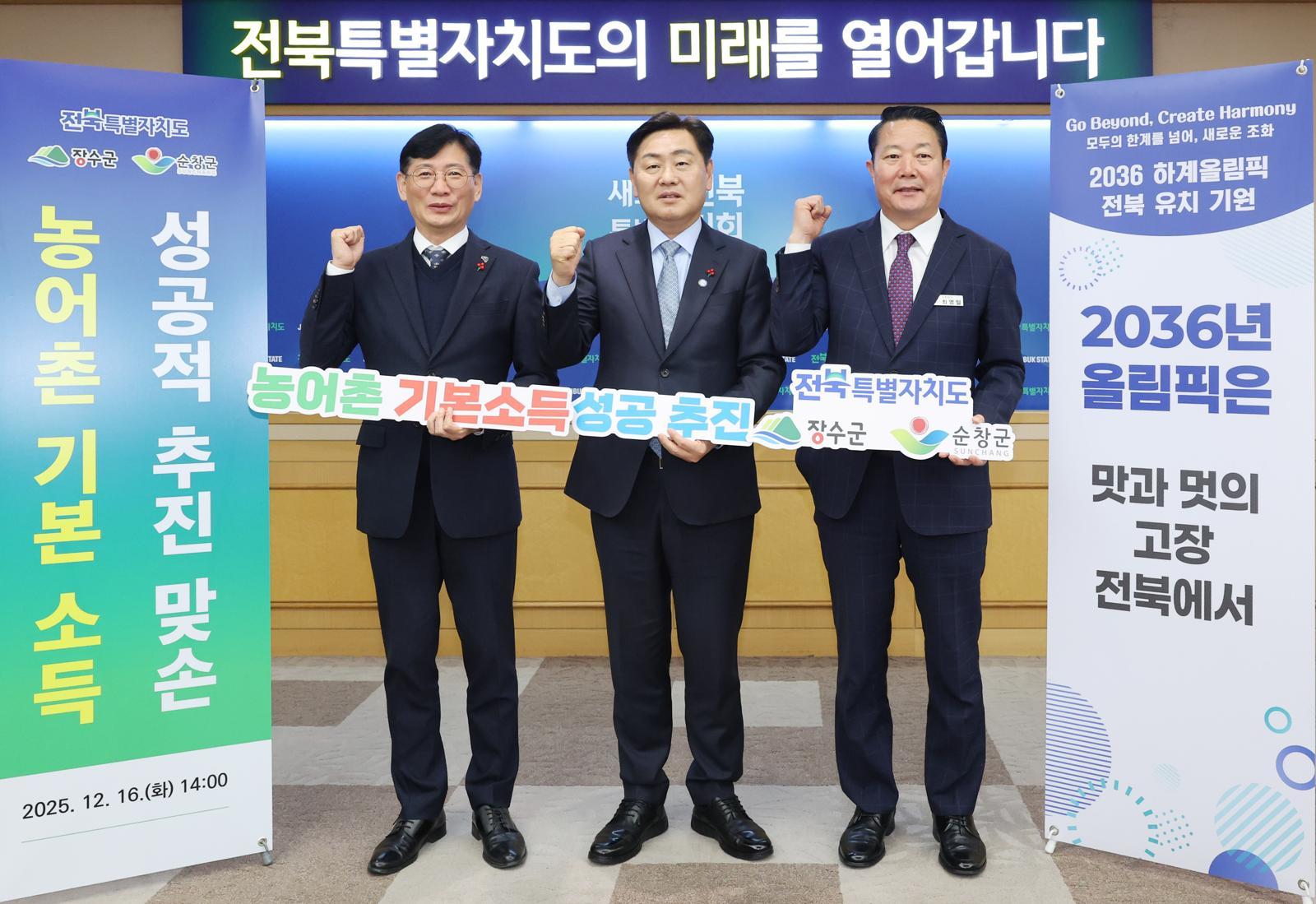 전북도청에서 열린 농어촌 기본소득 시범사업의 성공적 추진을 위한 업무협약식에서 김관영 전북도지사(가운데)와 최훈식 장수군수(왼쪽), 최영일 순창군수(오른쪽)가 협약서에 서명한 뒤 기념사진을 찍고 있다. 전북도 제공