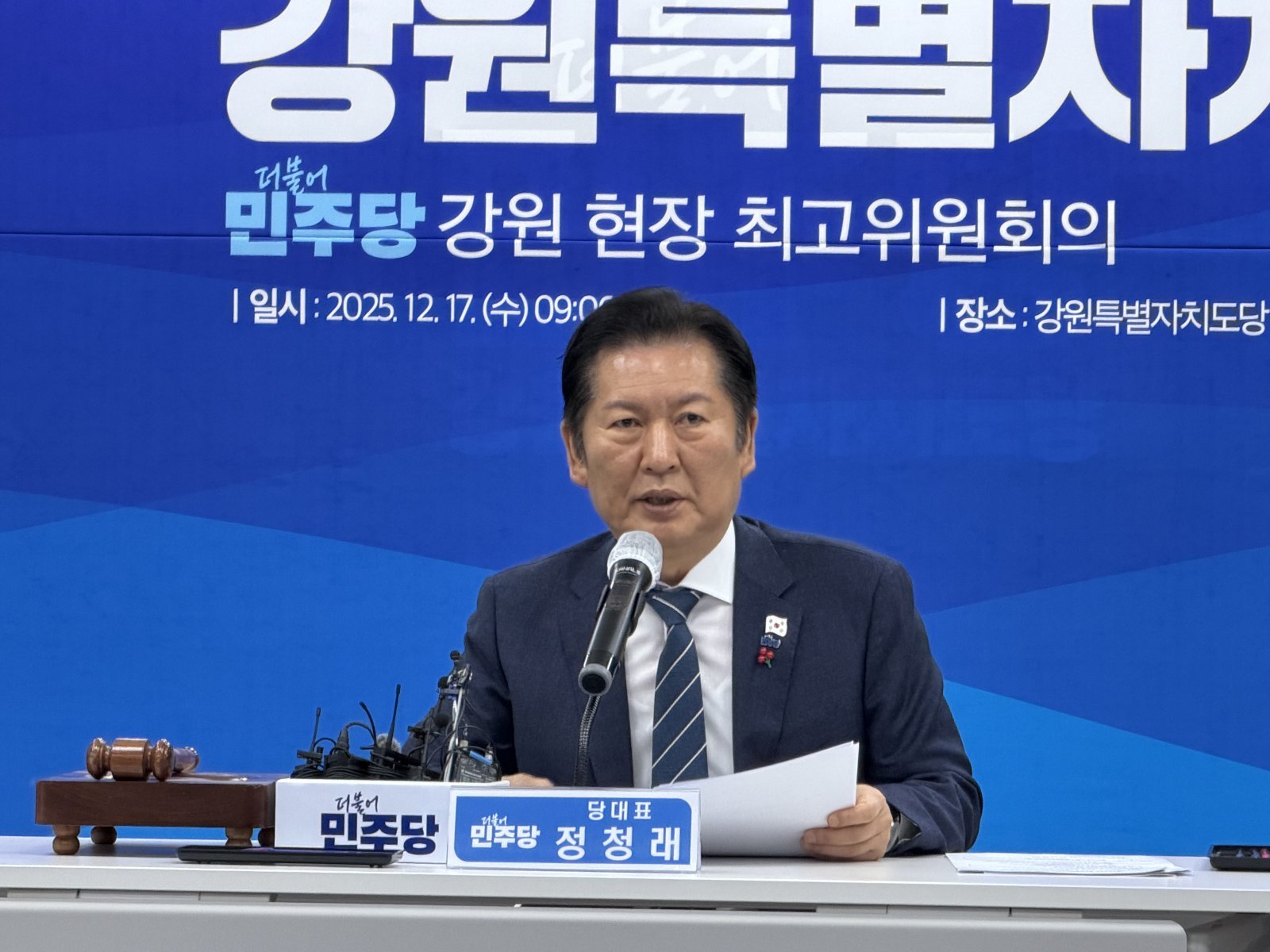 17일 오전 강원 춘천 퇴계동 더불어민주당 강원도당에서 열린 강원 현장 최고위원회에서 정청래 당 대표가 발언을 하고 있다. 2025.12.17/뉴스1