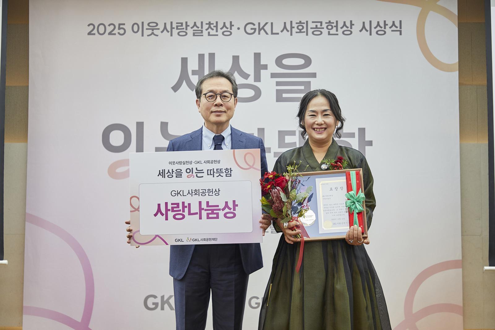 고성 뚝방마켓 임원자 대표가 12일 서울 프레지던트호텔에서 열린 ‘이웃사랑실천상·GKL사회공헌상’ 시상식에서 사랑나눔상을 수상했다. 왼쪽부터 GKL사회공헌재단 이재경 이사장, 임 대표.