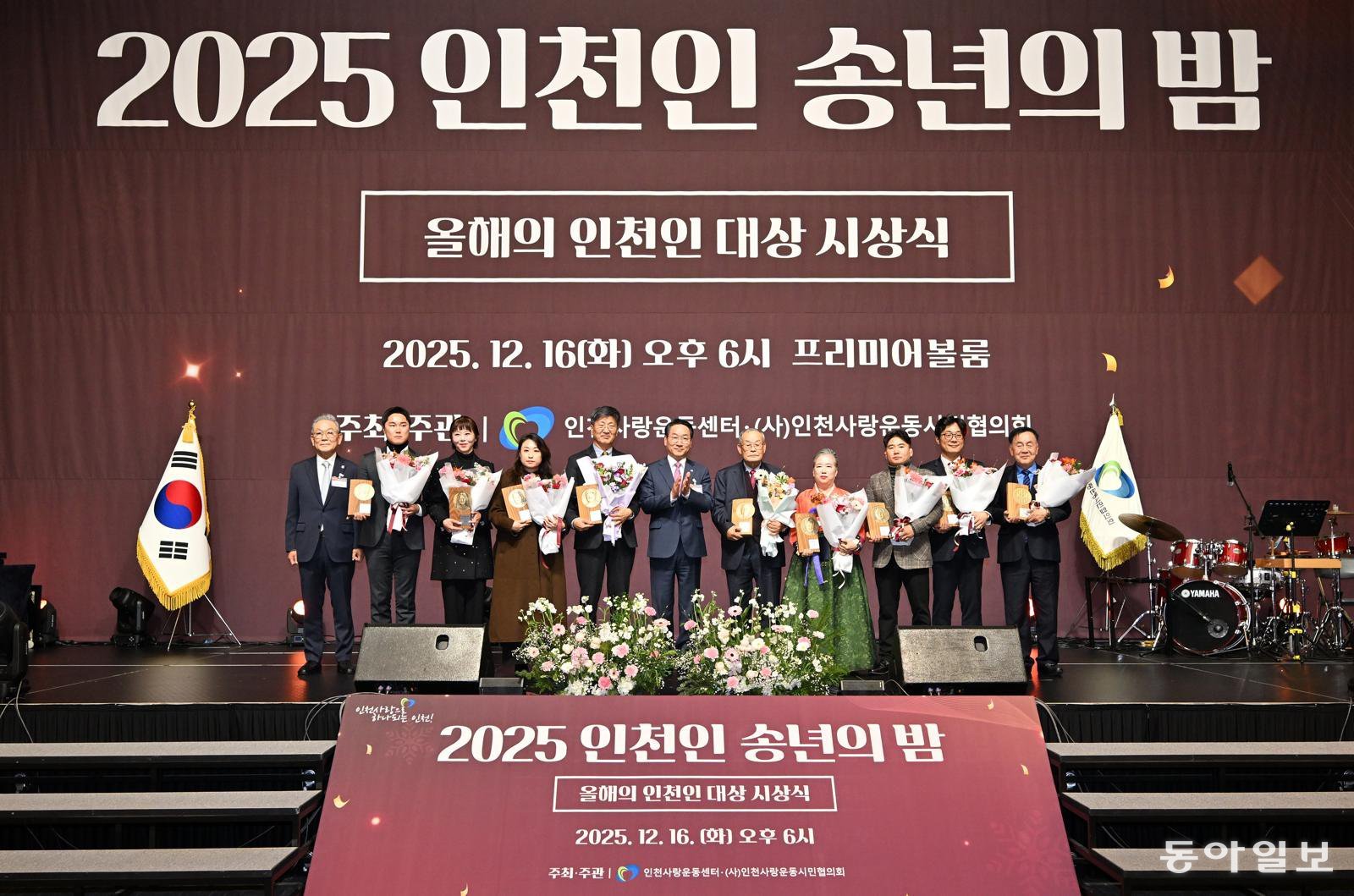 16일 인천 송도컨벤시아에서 열린 ‘2025 인천인 송년의 밤’ 행사에서 올해의 인천인 대상 수상자들이 기념 촬영을 하고 있다. 인천시 제공